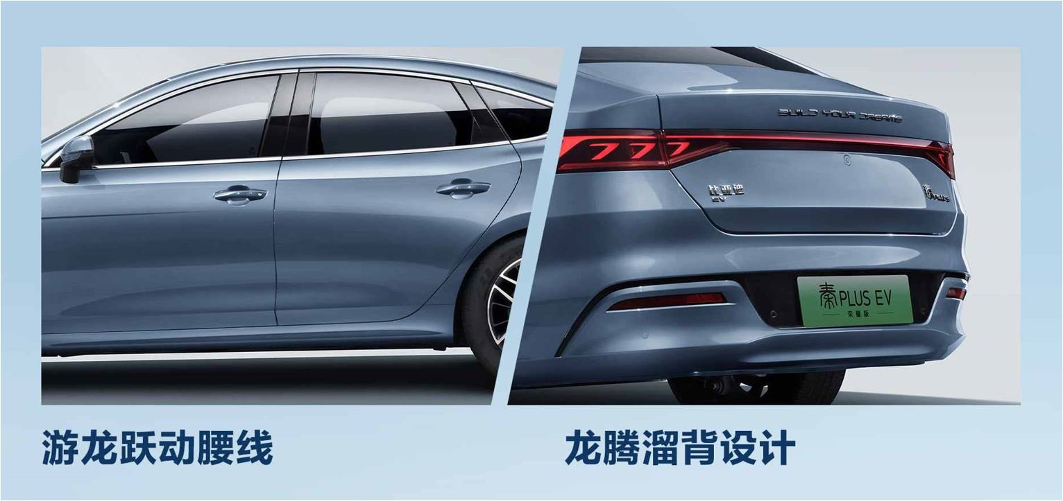 Qin Plus