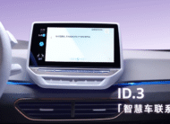 VW ID.3