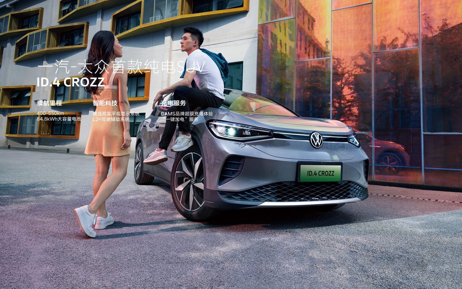 VW ID.4 Crozz
