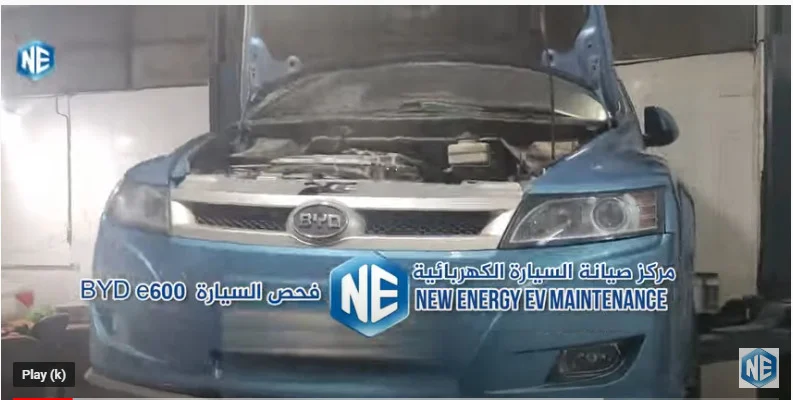 فحص موتور وجيربوكس السيارة الكهربائية BYD E600