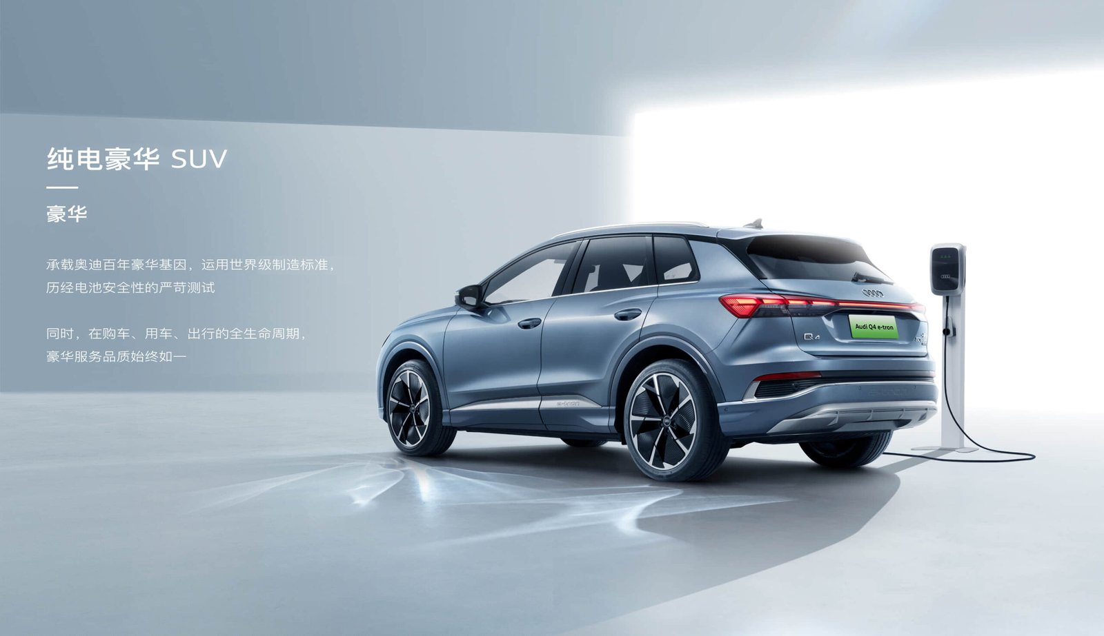 Q4 e-tron